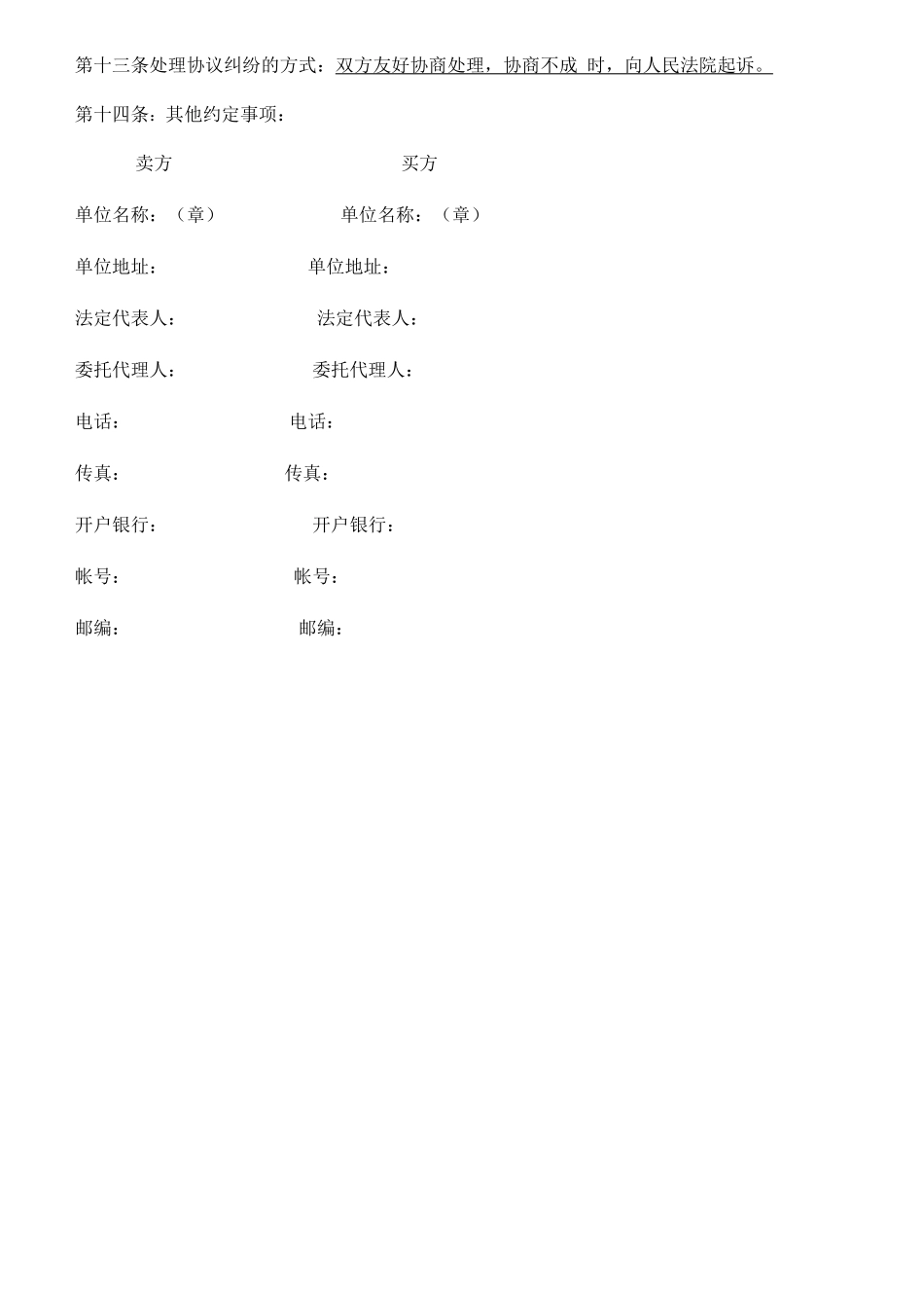 机床买卖合同——样本_第2页