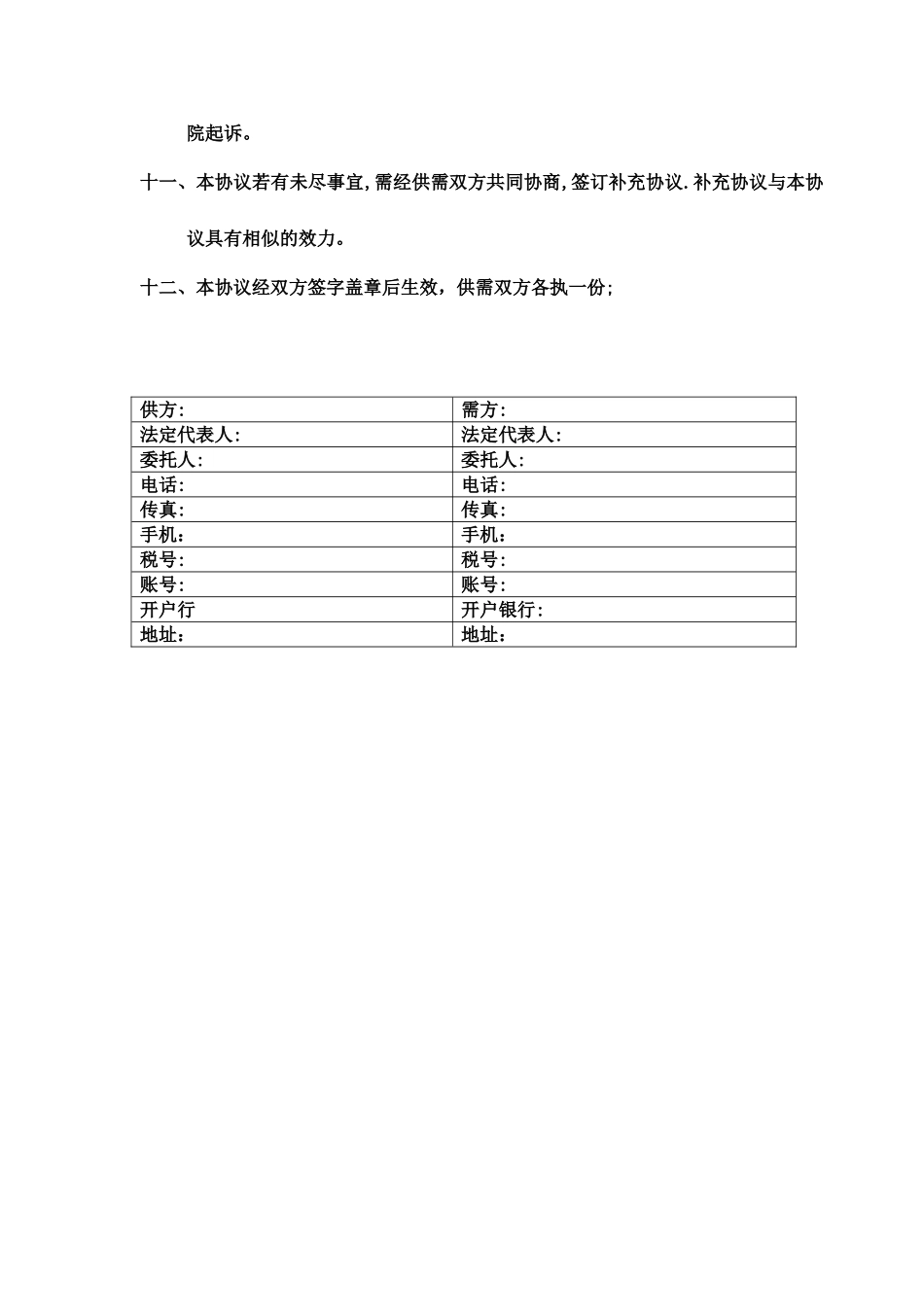 机床销售合同_第2页