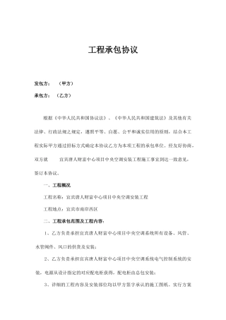 机电安装工程承包合同