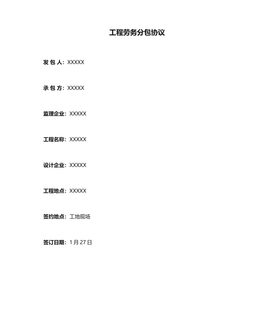 机电安装工程劳务分包合同_第1页