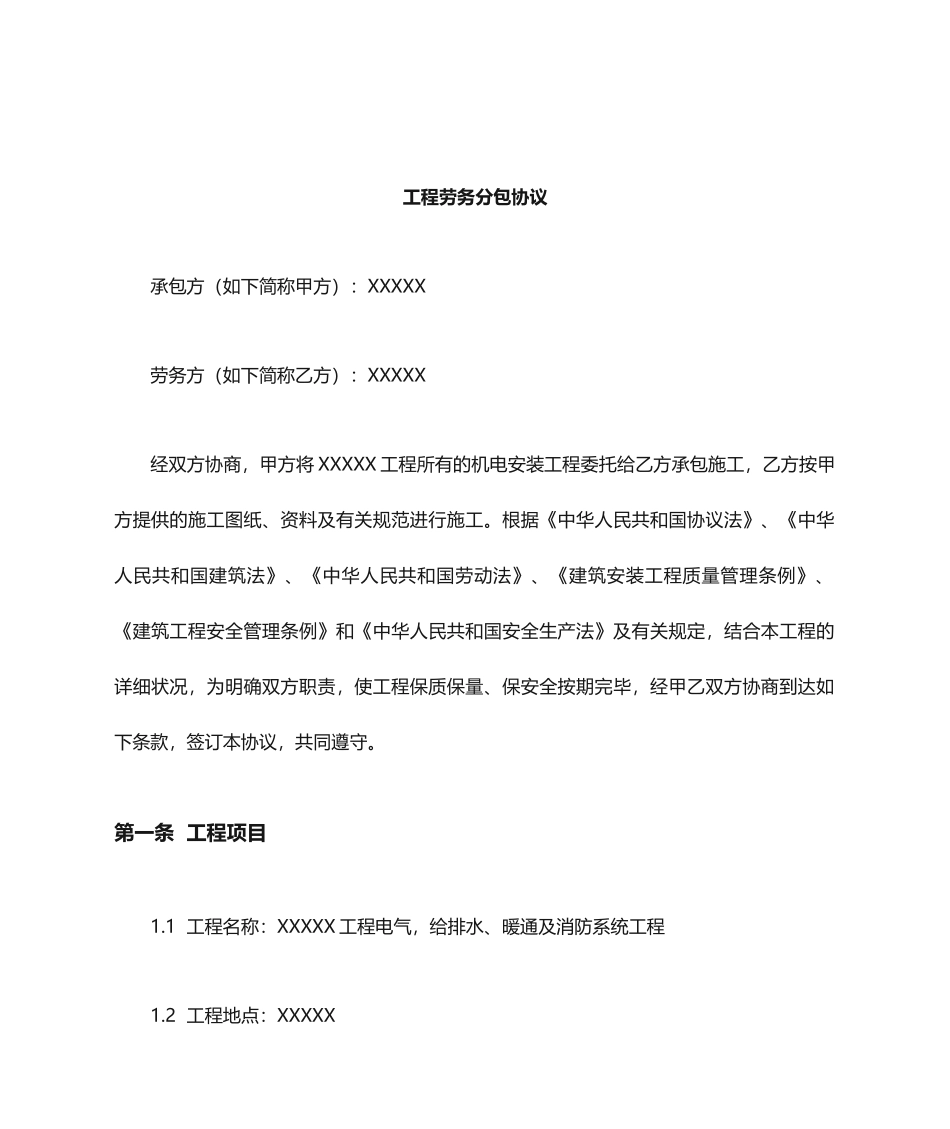 机电安装工程劳务分包合同_第2页