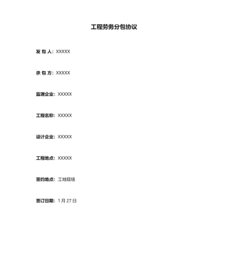 机电安装工程劳务分包合同