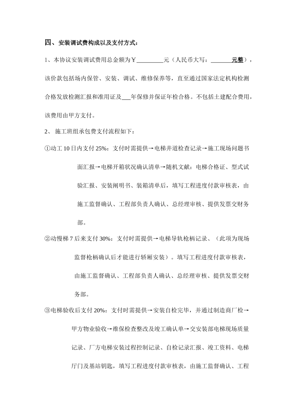 电梯安装劳务分包合同_第2页