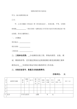 电梯安装劳务分包合同