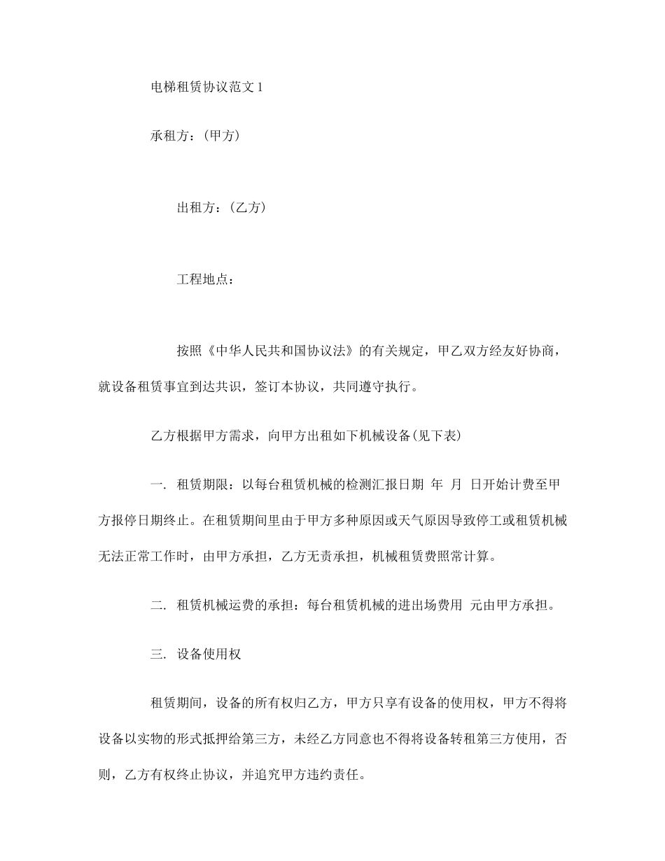 电梯租赁合同_第1页