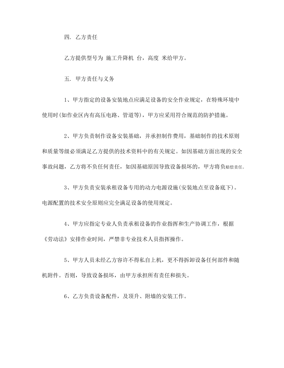 电梯租赁合同_第2页