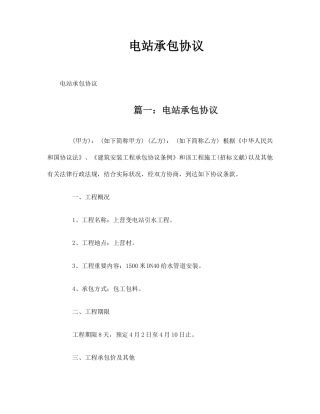 电站承包合同