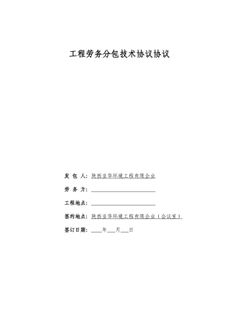 机电安装工程劳务分包合同水机