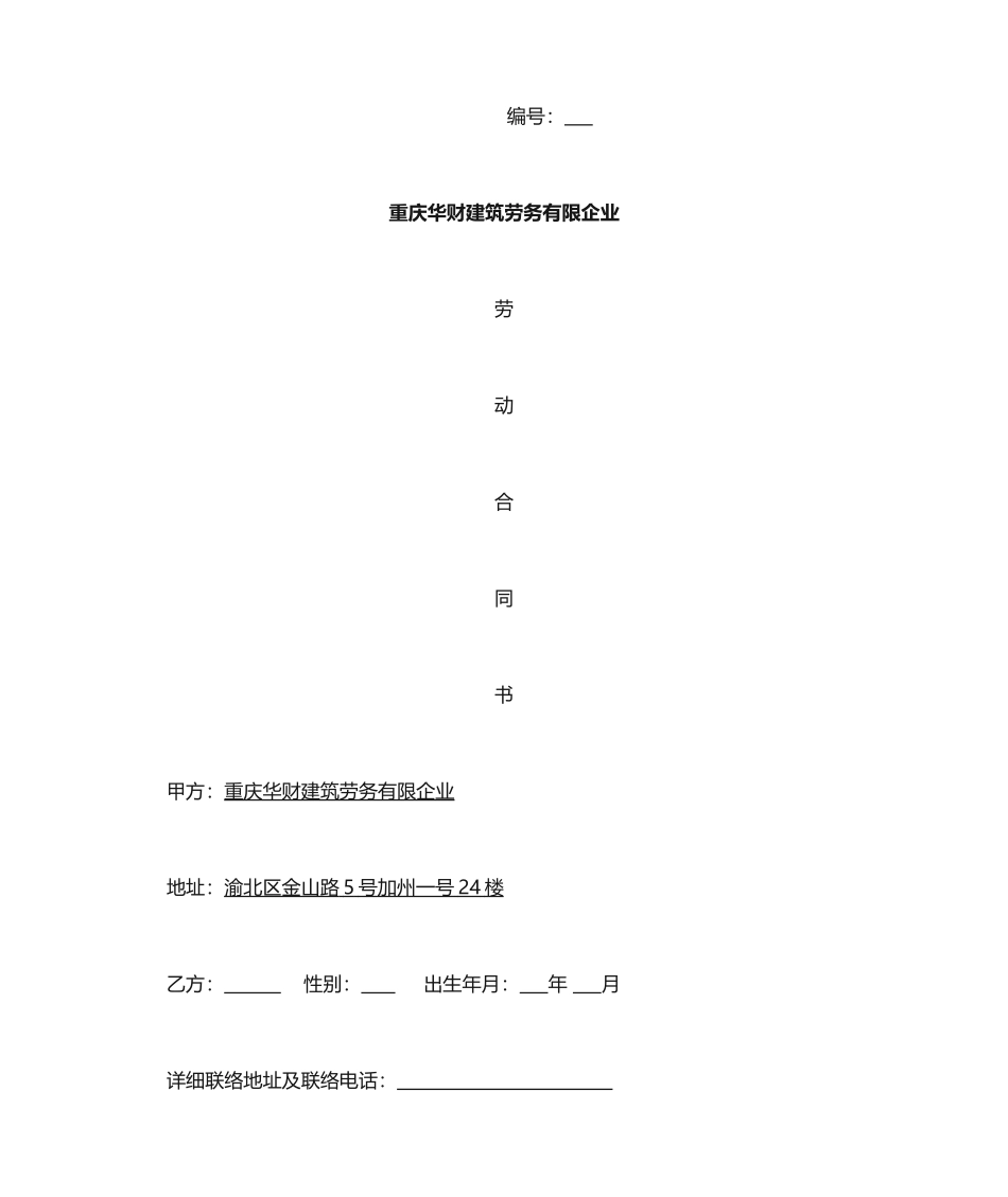 电子版劳动合同_第1页
