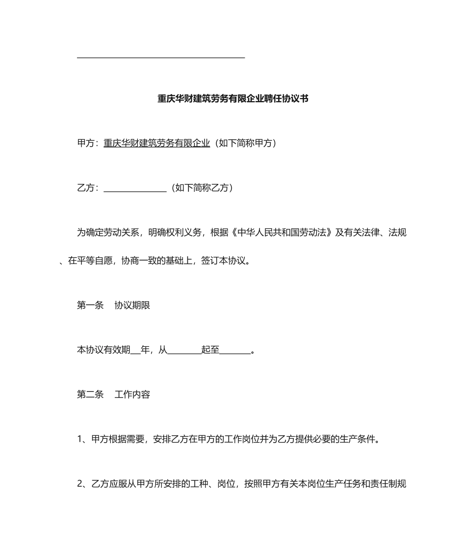 电子版劳动合同_第2页