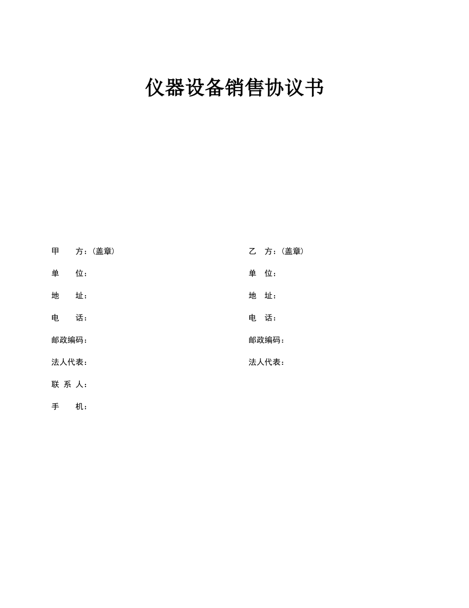 电子版销售合同_第1页