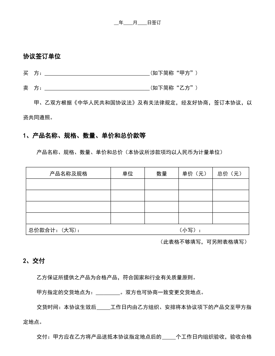 电子版销售合同_第2页