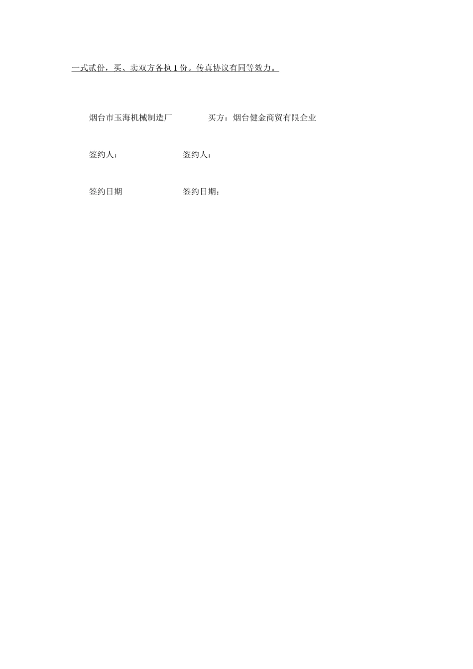 机电设备销售合同_第2页