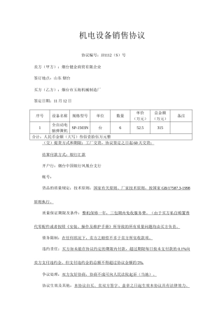 机电设备销售合同