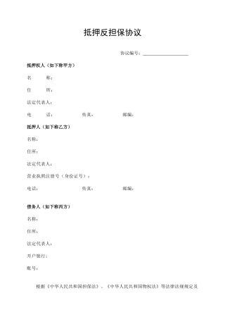 机动车抵押反担保合同范本