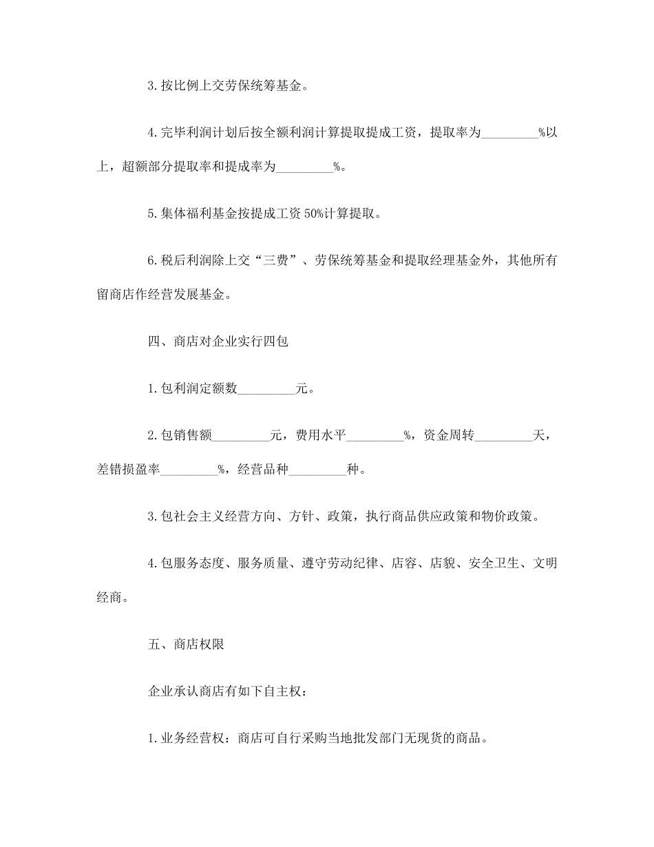 店面承包合同_第2页