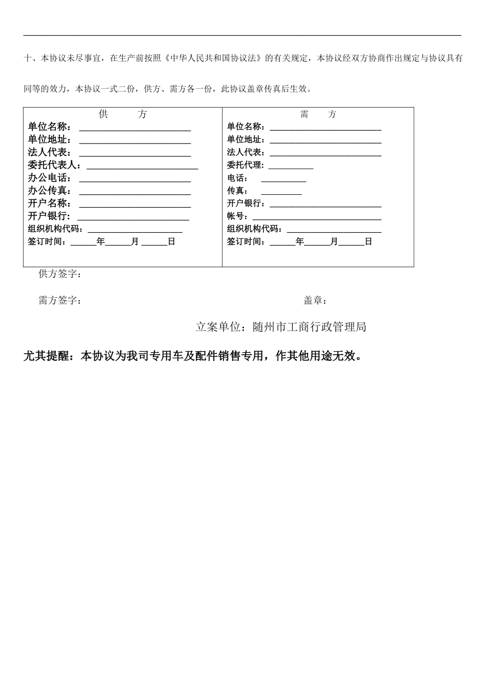 机动车购销合同专用车购销合同_第2页