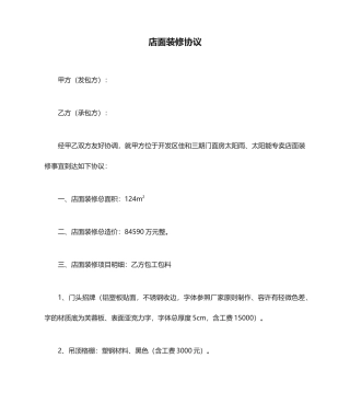 店面装修合同