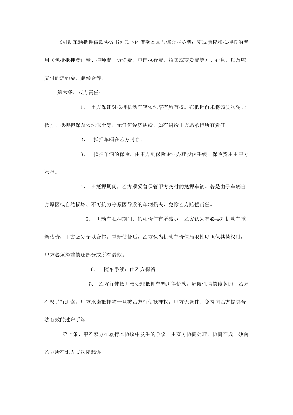 机动车辆抵押借款合同范本_第2页