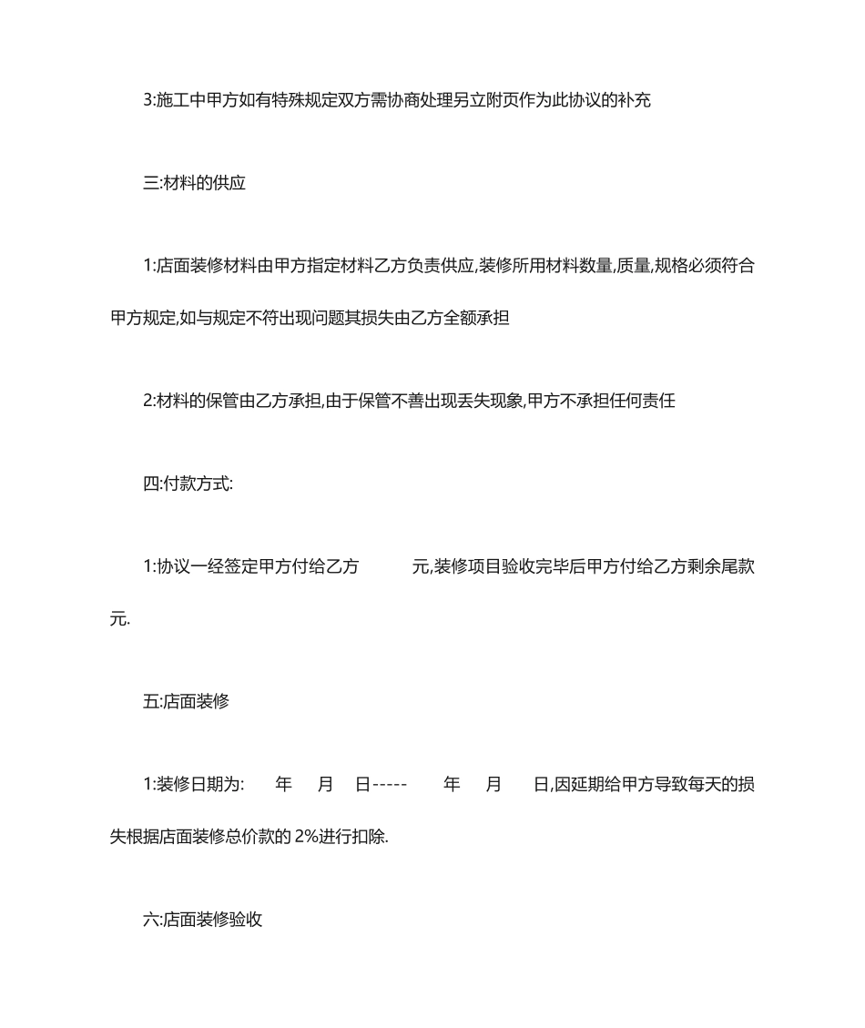 店面装修合同模板_第2页