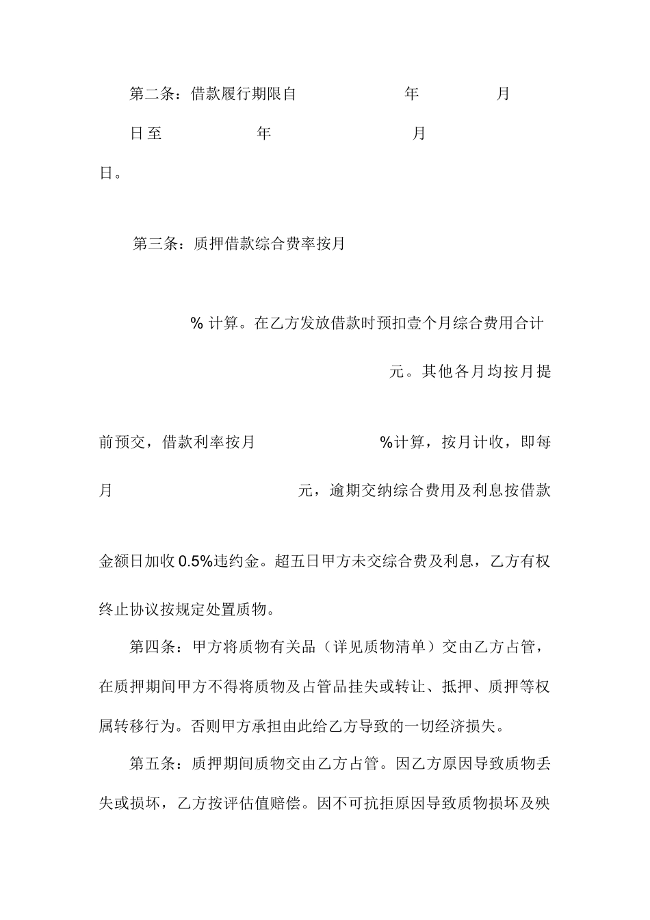 机动车辆质押借款合同_第2页