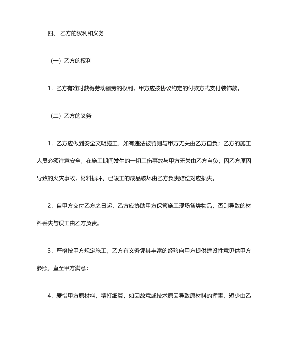 店面装修合同样本_第2页