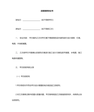 店面装修合同样本