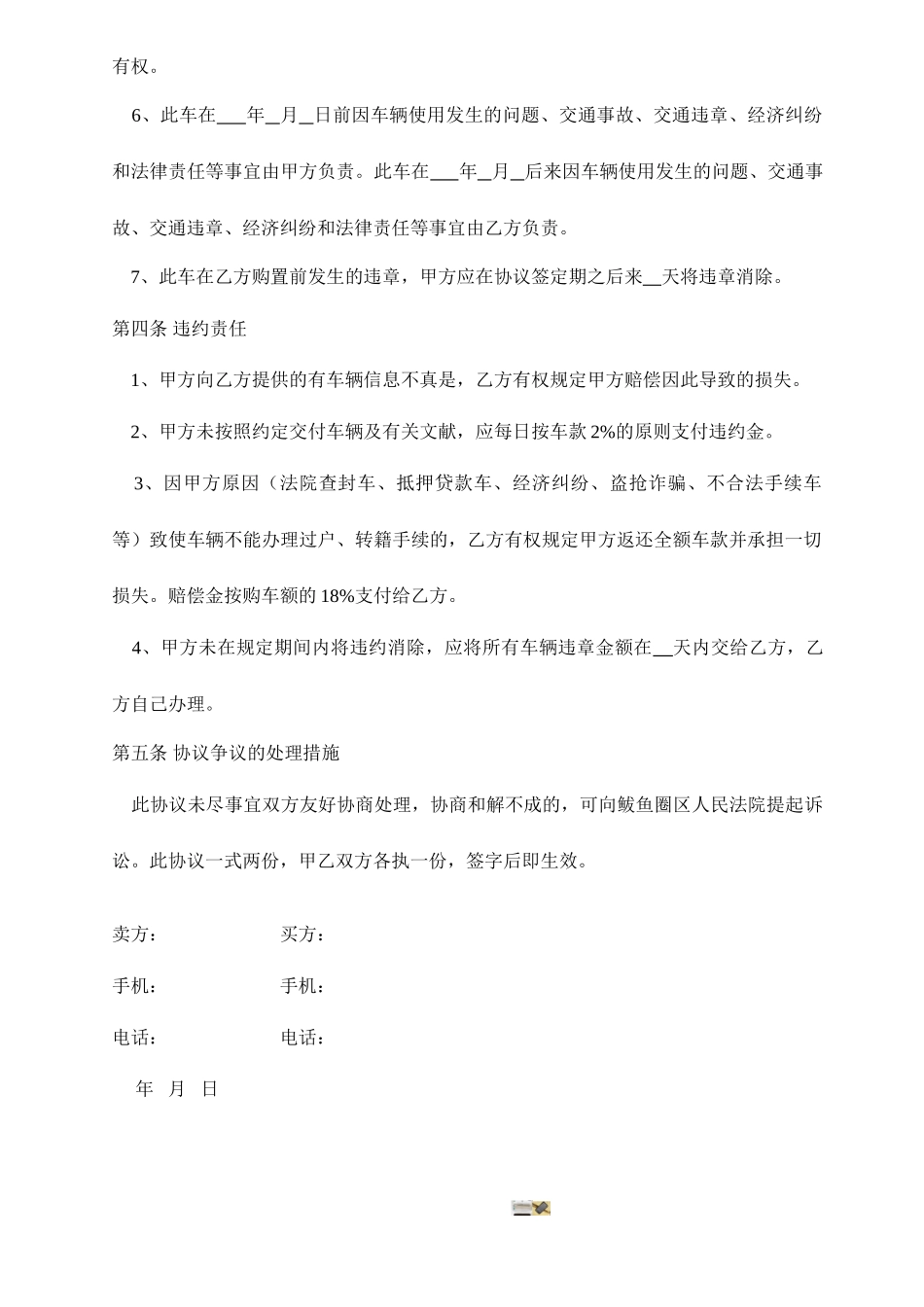 机动车买卖合同_第2页