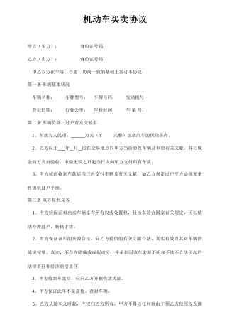 机动车买卖合同