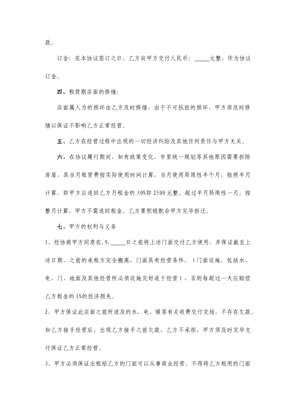 店面租赁合同_第2页