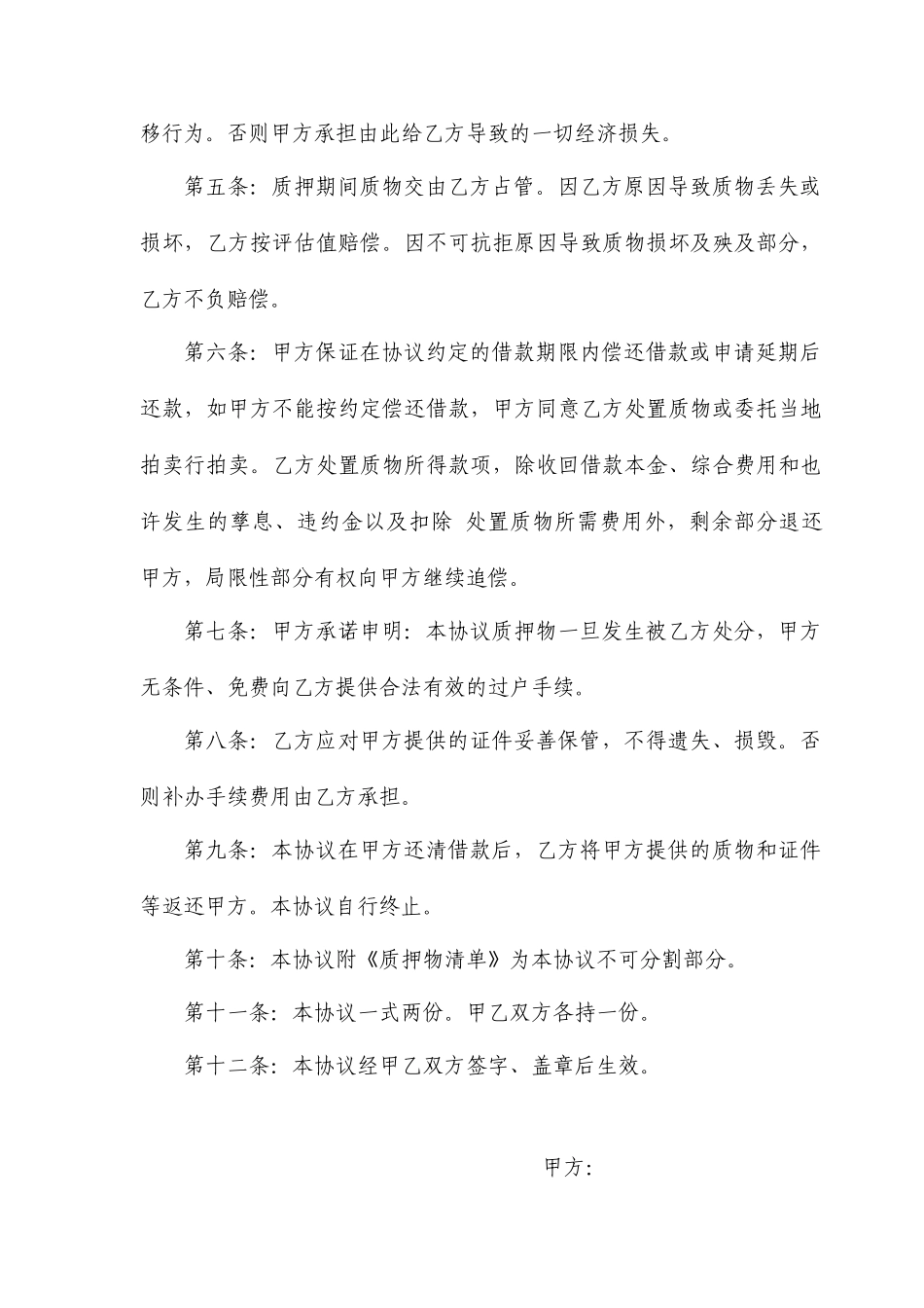机动车质押借款合同_第2页