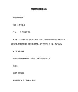 店铺店面装修合同