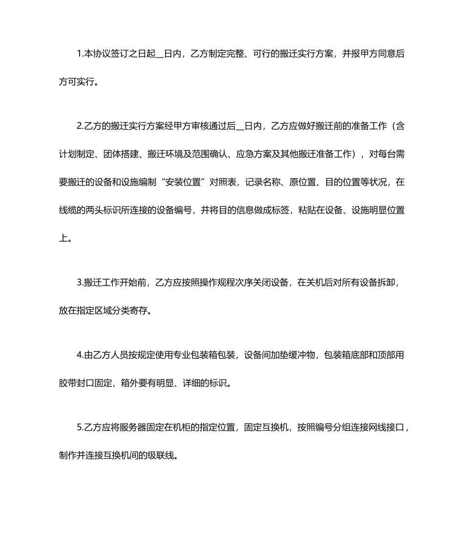 机房搬迁服务合同_第2页