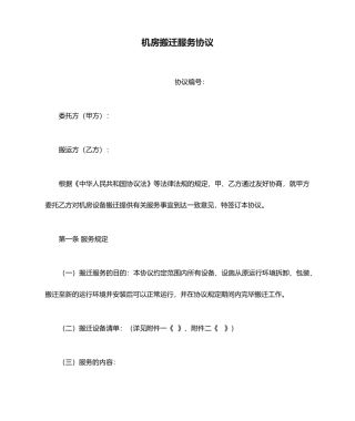 机房搬迁服务合同