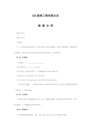店铺装修合同