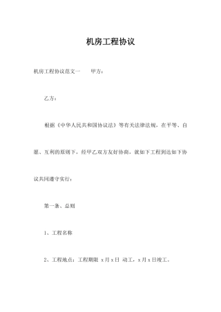 机房工程合同合同范本