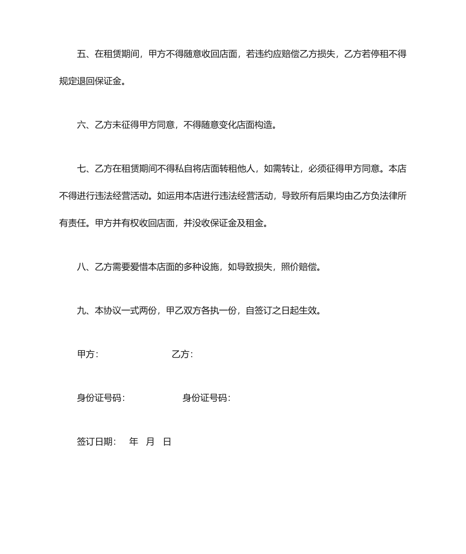 店铺租赁合同_第2页