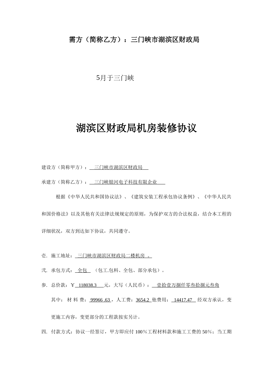 机房装修合同_第2页