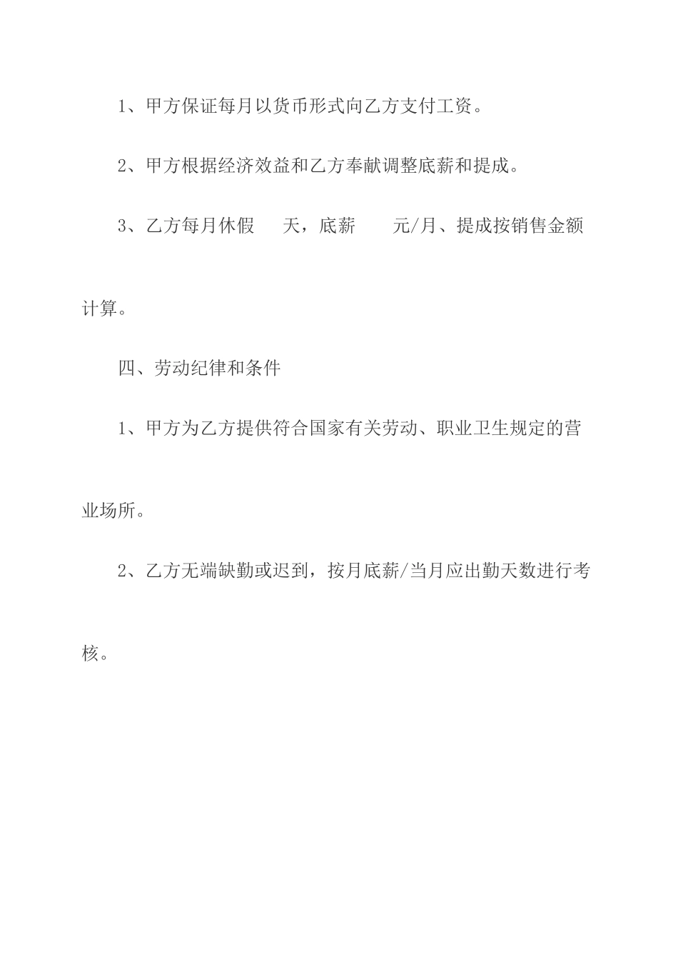 店员聘用合同_第2页
