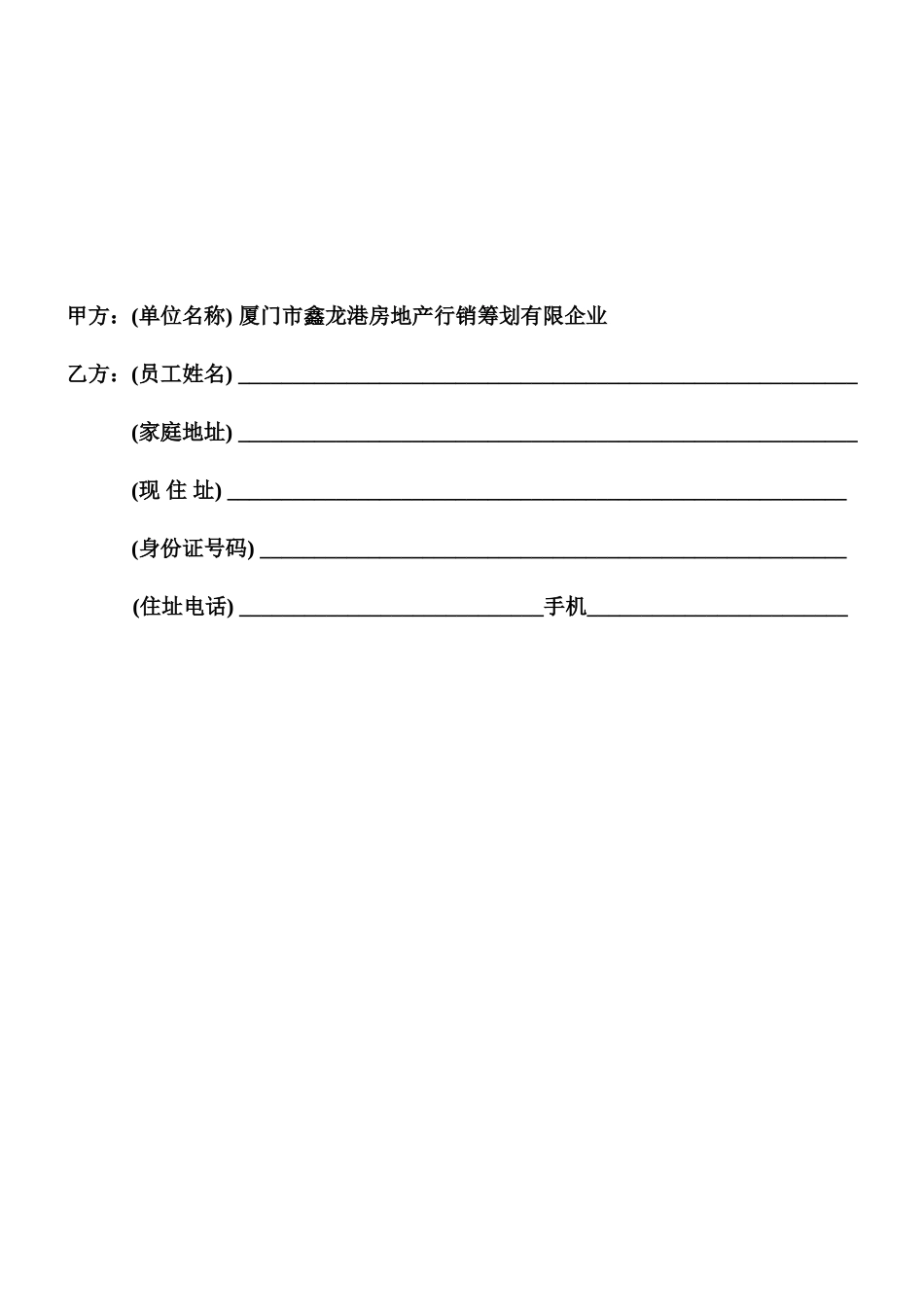 店长劳动合同_第2页