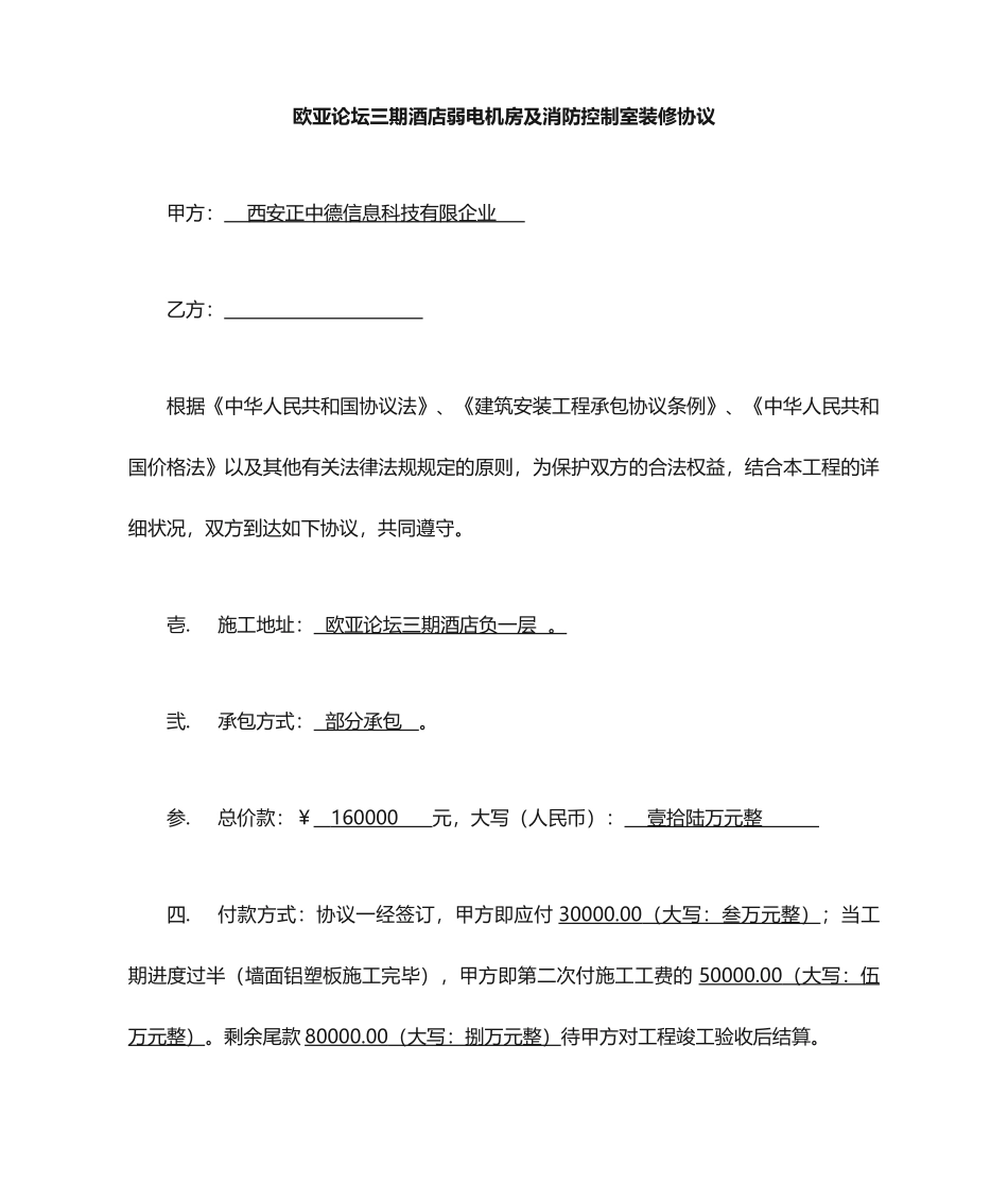 机房装修合同模版_第1页