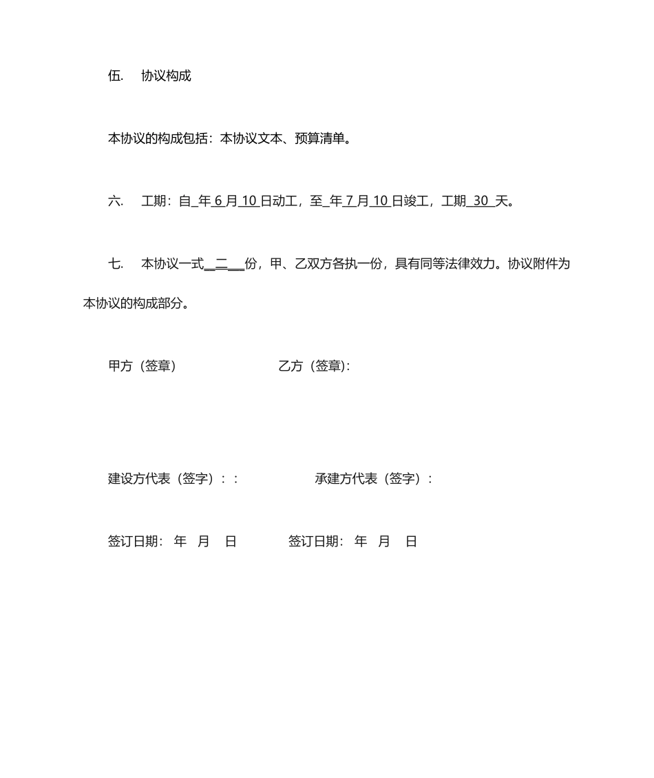 机房装修合同模版_第2页