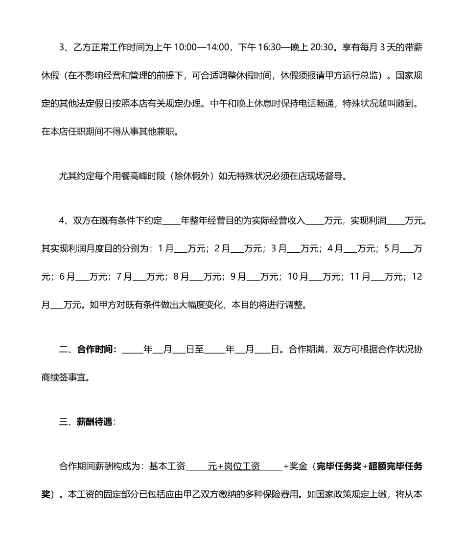 店长聘用合同_第2页