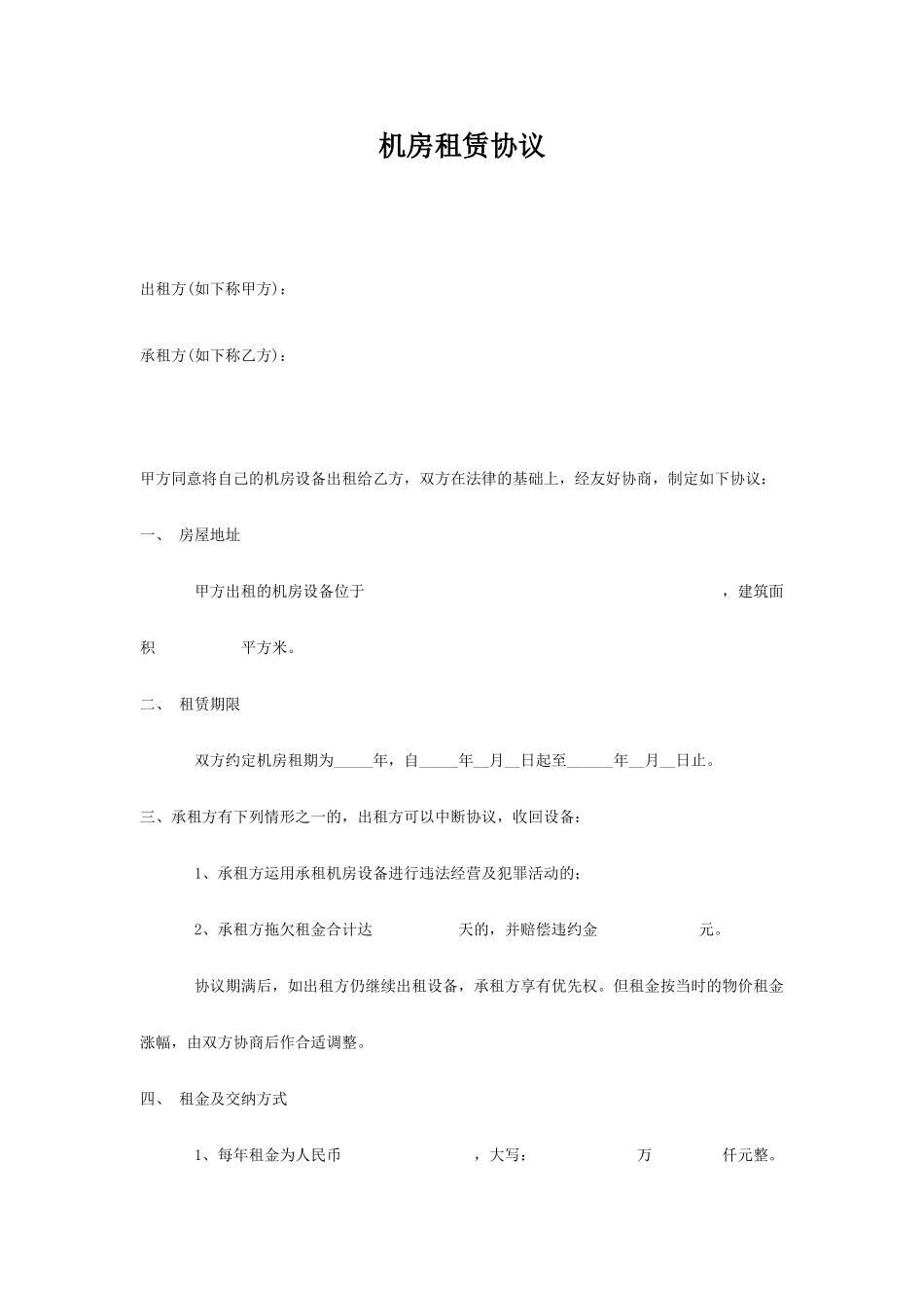 机房租赁合同_第1页