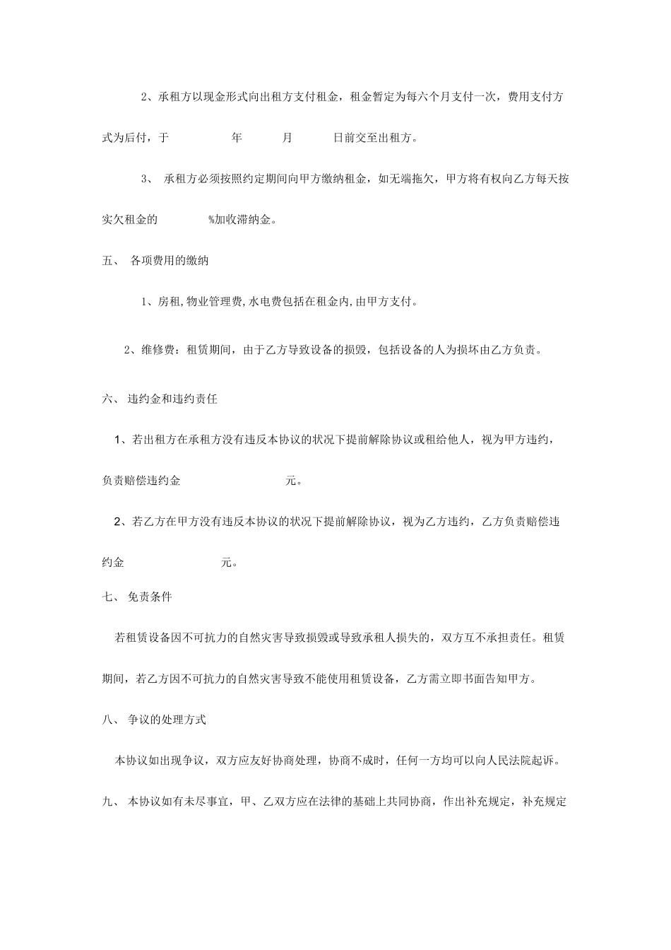 机房租赁合同_第2页