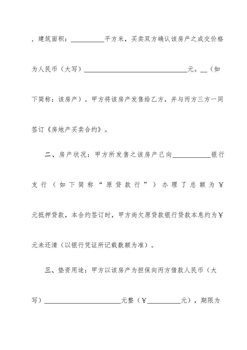 垫资撤押借款及担保合同_第2页