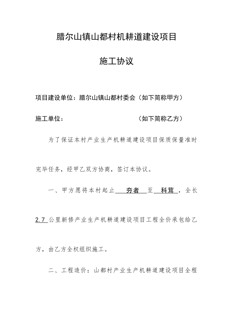 机耕道施工合同_第1页