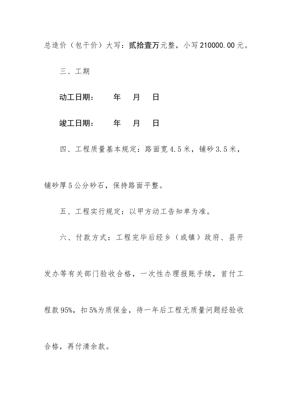 机耕道施工合同_第2页