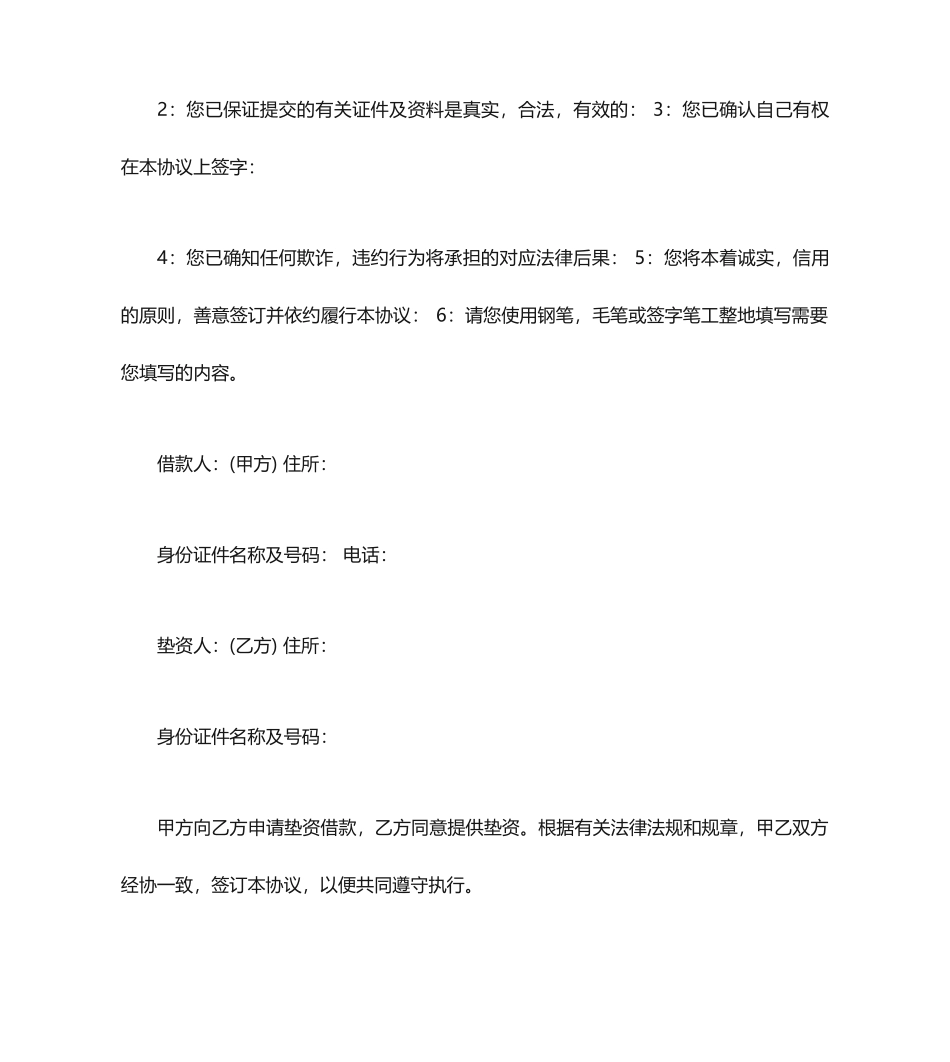 垫资借款合同_第2页