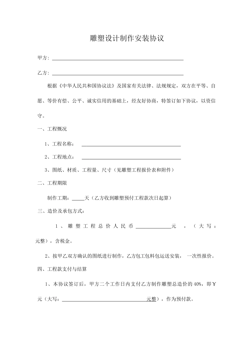 雕塑合同范本_第1页
